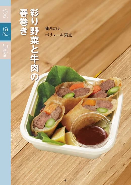 「お肉販売店向けの食肉総菜マニュアル」