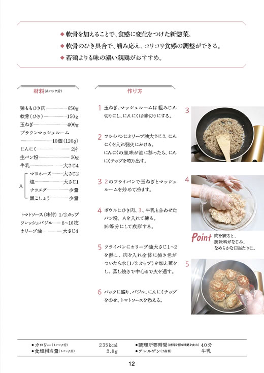 「お肉販売店向けの食肉総菜マニュアル」