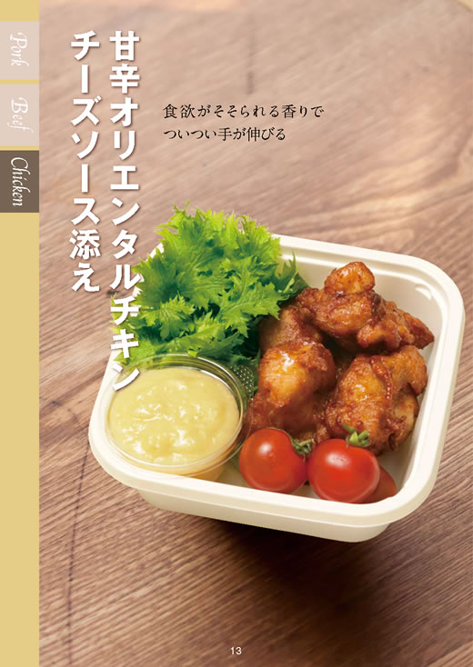 「お肉販売店向けの食肉総菜マニュアル」