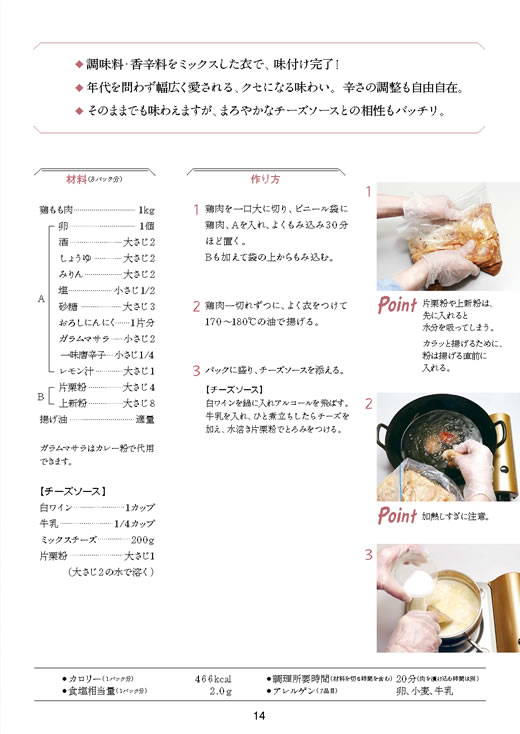 「お肉販売店向けの食肉総菜マニュアル」
