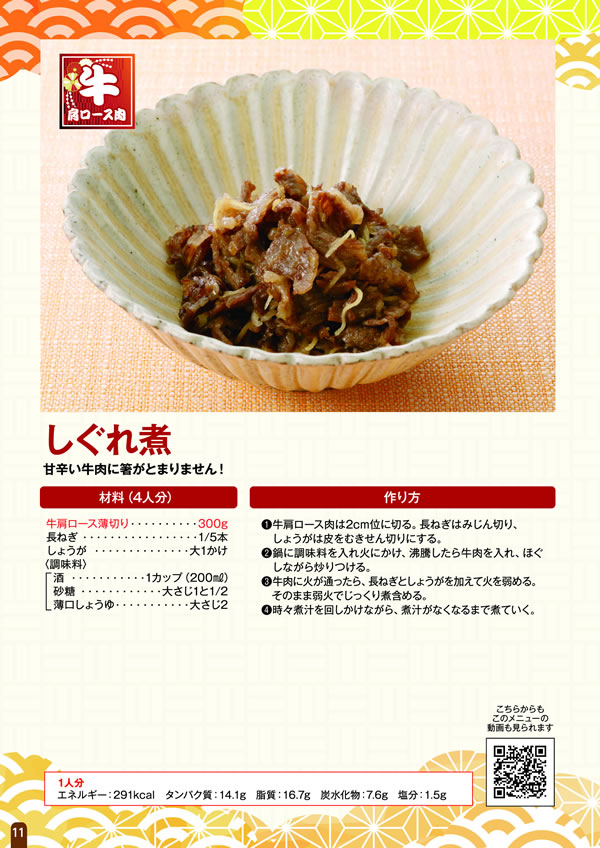 健康長寿のためのお肉の新常識
