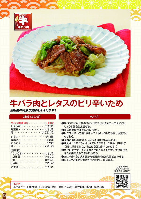 健康長寿のためのお肉の新常識