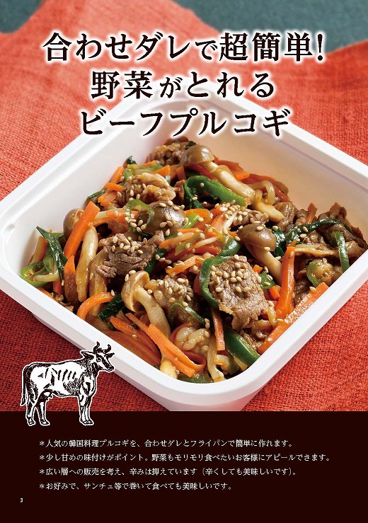 「お肉販売店向けの食肉総菜マニュアル」