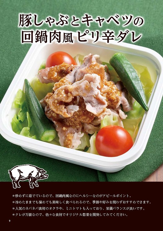 「お肉販売店向けの食肉総菜マニュアル」