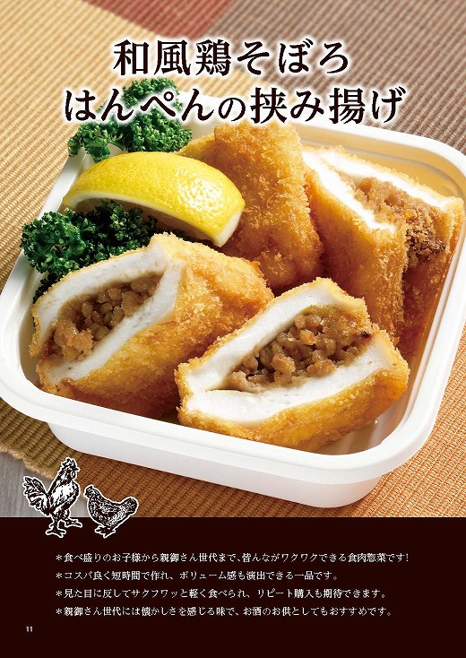 「お肉販売店向けの食肉総菜マニュアル」