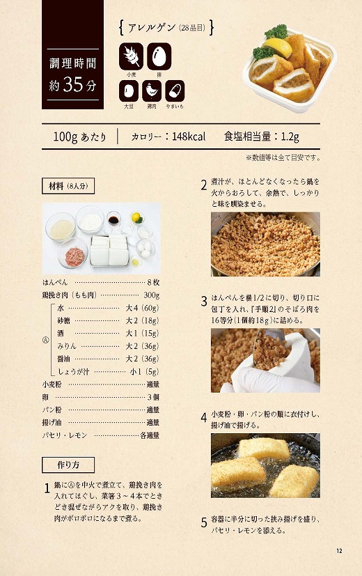 「お肉販売店向けの食肉総菜マニュアル」