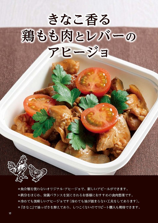 「お肉販売店向けの食肉総菜マニュアル」