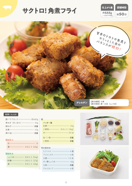 「お肉販売店向けの食肉総菜マニュアル」
