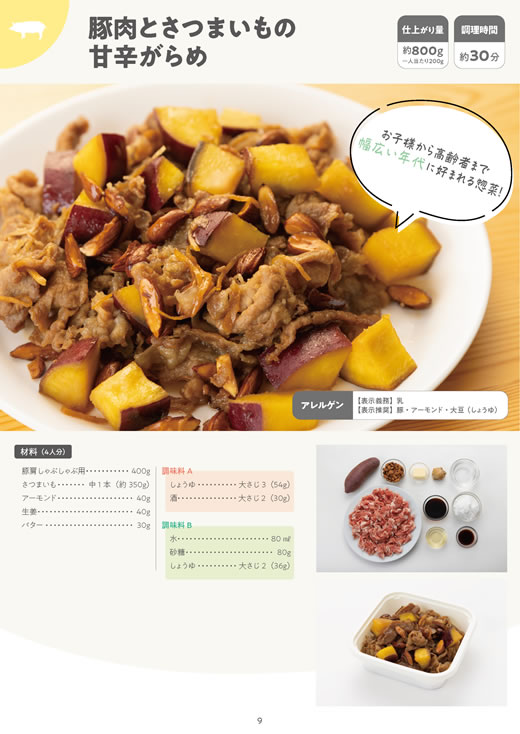 「お肉販売店向けの食肉総菜マニュアル」