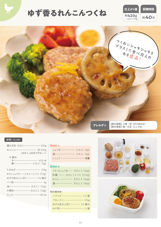 「お肉販売店向けの食肉総菜マニュアル」