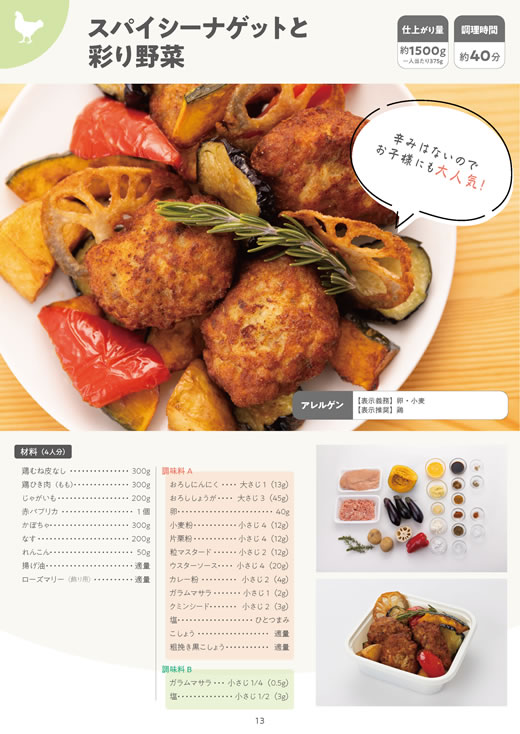 「お肉販売店向けの食肉総菜マニュアル」