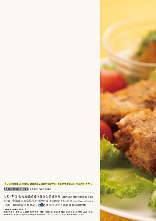 「お肉販売店向けの食肉総菜マニュアル」