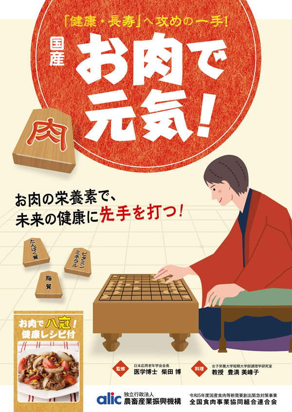 健康長寿のためのお肉の新常識