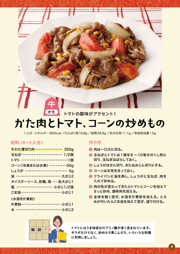 健康長寿のためのお肉の新常識