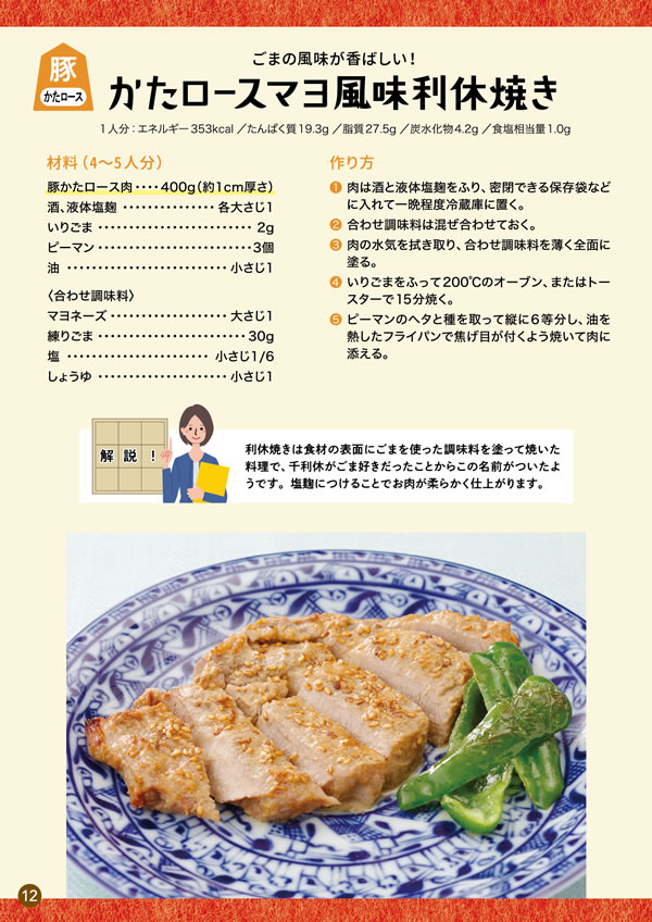 健康長寿のためのお肉の新常識