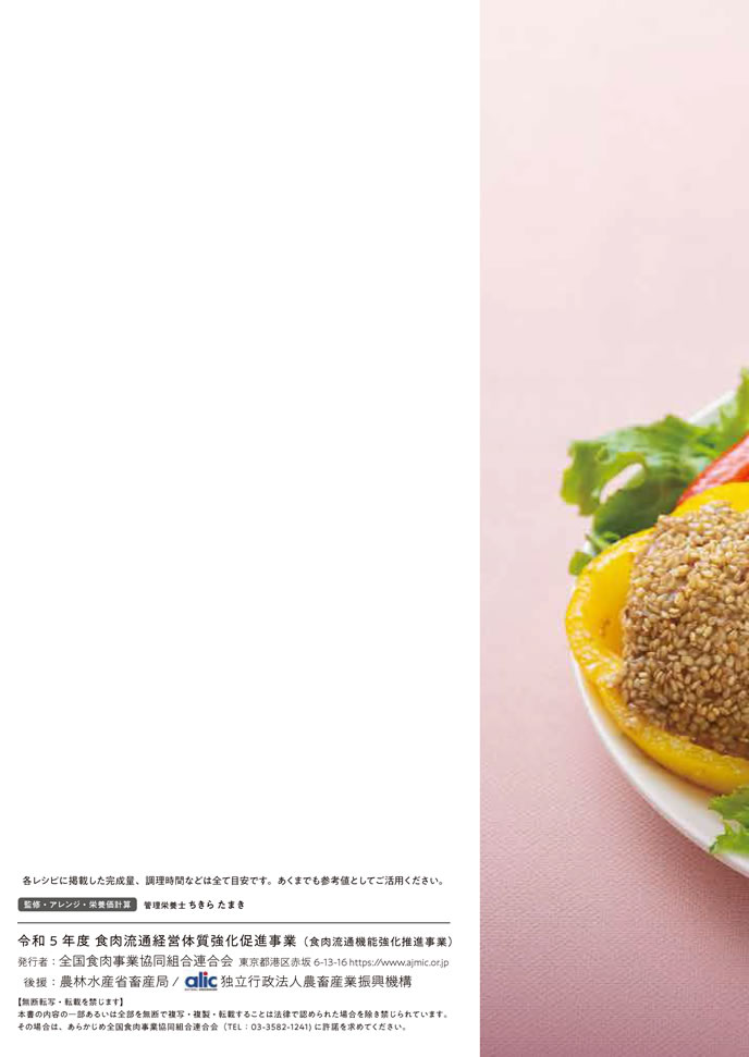 「お肉販売店向けの食肉総菜マニュアル」