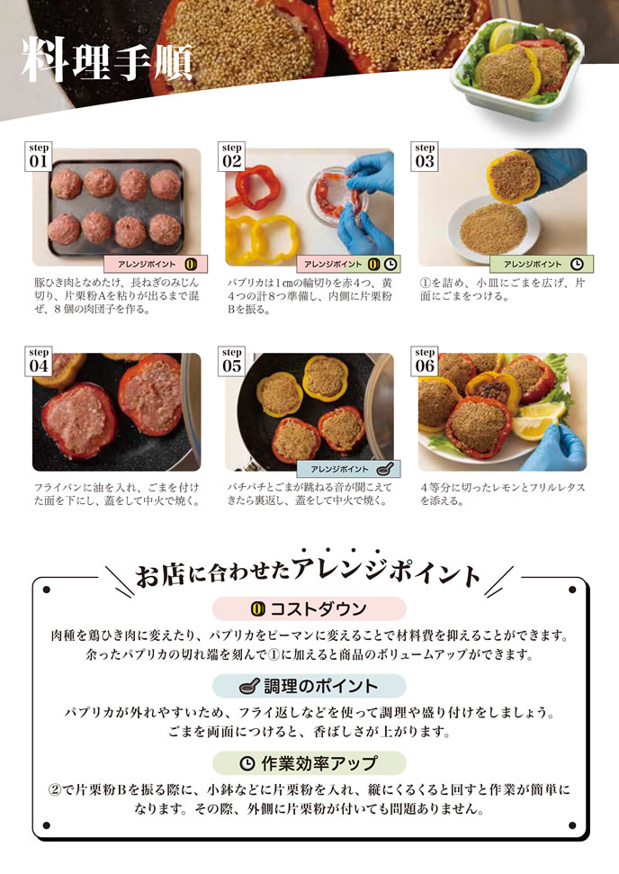 「お肉販売店向けの食肉総菜マニュアル」