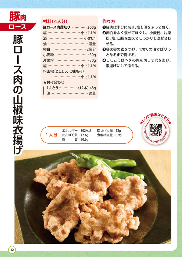 健康長寿のためのお肉の新常識