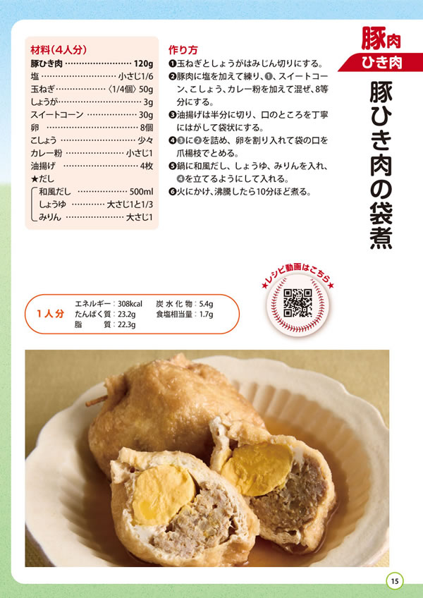 健康長寿のためのお肉の新常識