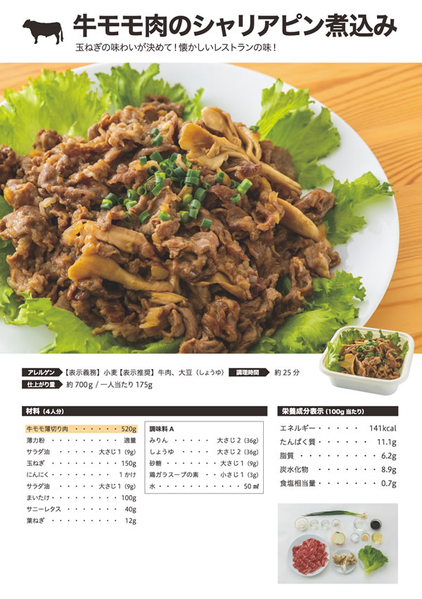 「お肉販売店向けの食肉総菜マニュアル」