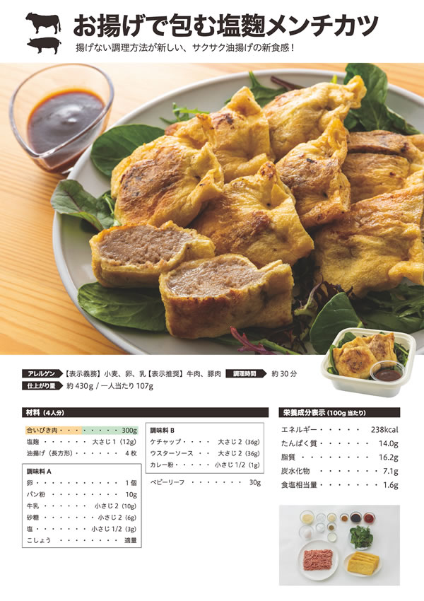 「お肉販売店向けの食肉総菜マニュアル」