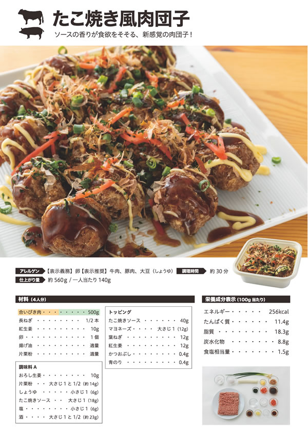 「お肉販売店向けの食肉総菜マニュアル」