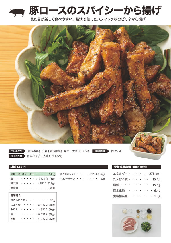 「お肉販売店向けの食肉総菜マニュアル」