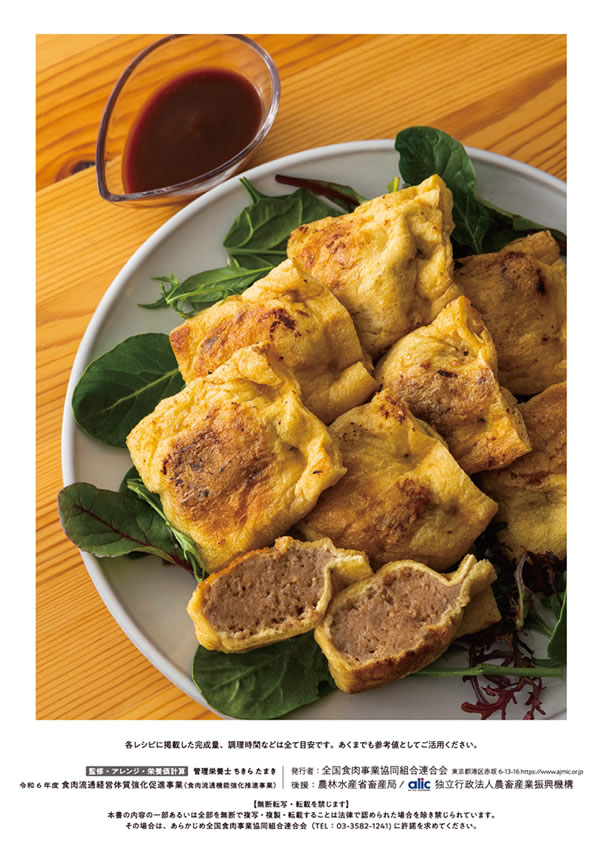「お肉販売店向けの食肉総菜マニュアル」