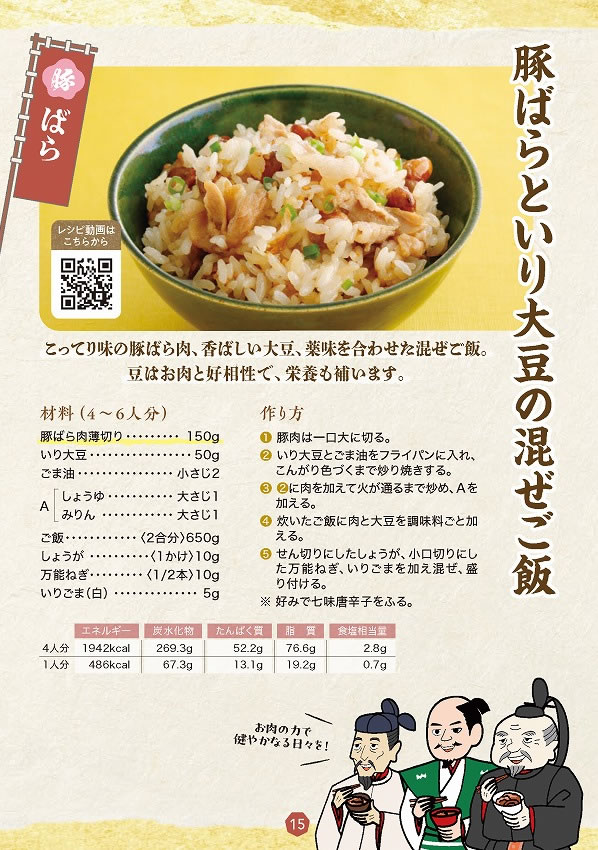 健康長寿のためのお肉の新常識