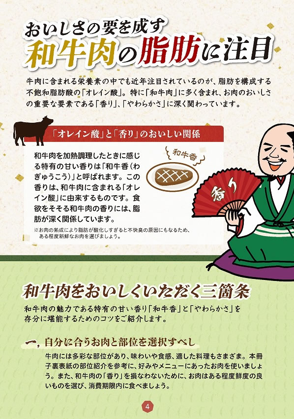 健康長寿のためのお肉の新常識