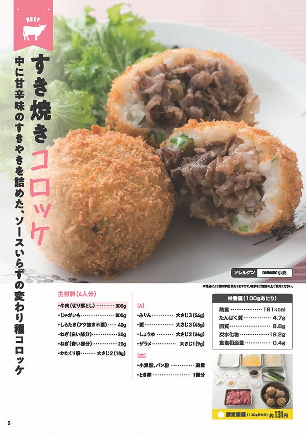 「お肉販売店向けの食肉総菜マニュアル」