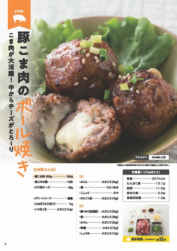 「お肉販売店向けの食肉総菜マニュアル」