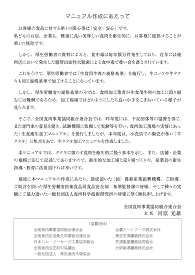 食肉衛生マニュアル