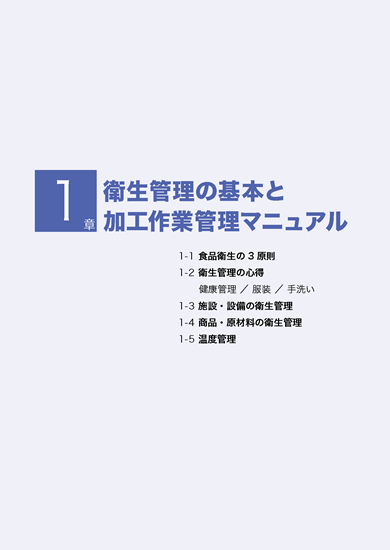 食肉衛生マニュアル