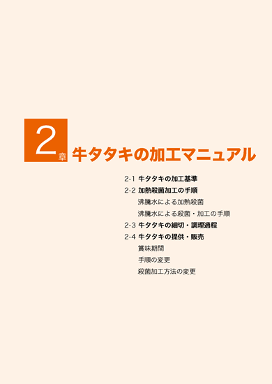 食肉衛生マニュアル