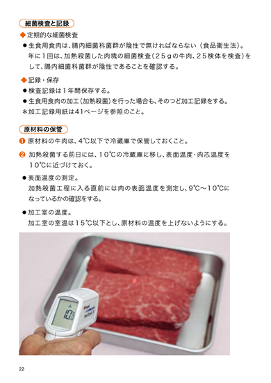 食肉衛生マニュアル