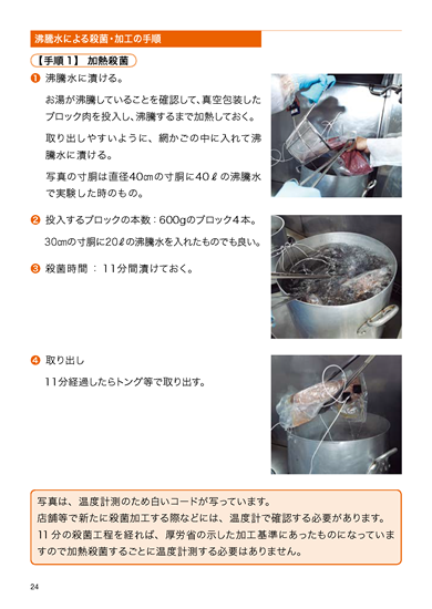 食肉衛生マニュアル