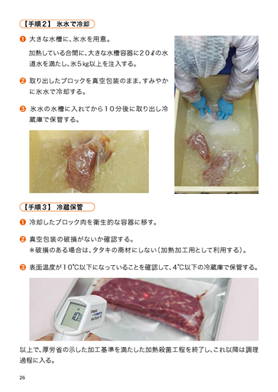 食肉衛生マニュアル