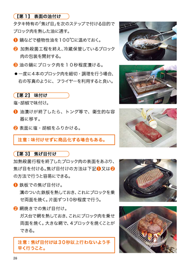 食肉衛生マニュアル