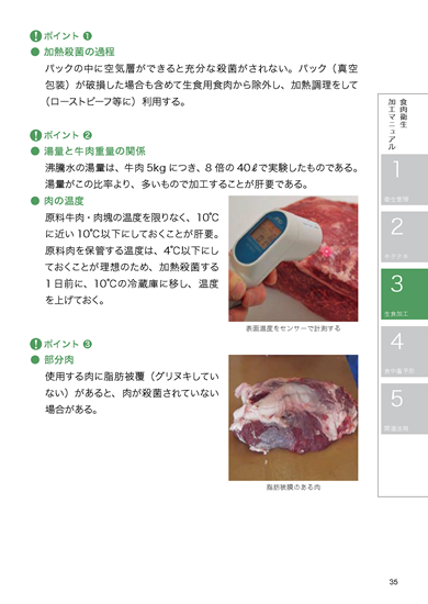 食肉衛生マニュアル