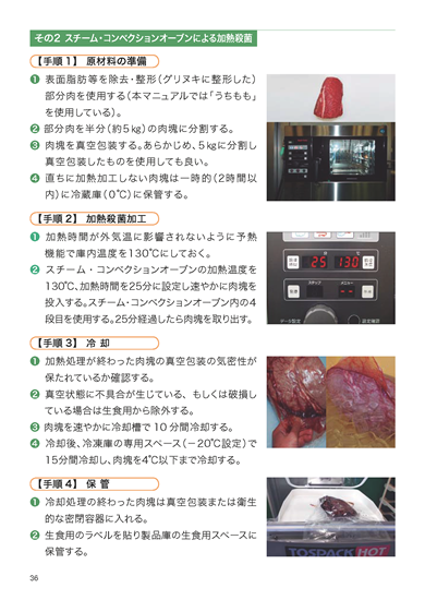 食肉衛生マニュアル