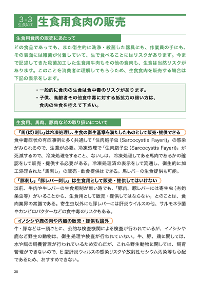 食肉衛生マニュアル