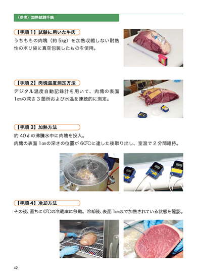 食肉衛生マニュアル