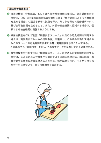 食肉衛生マニュアル