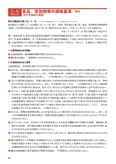 食肉衛生マニュアル