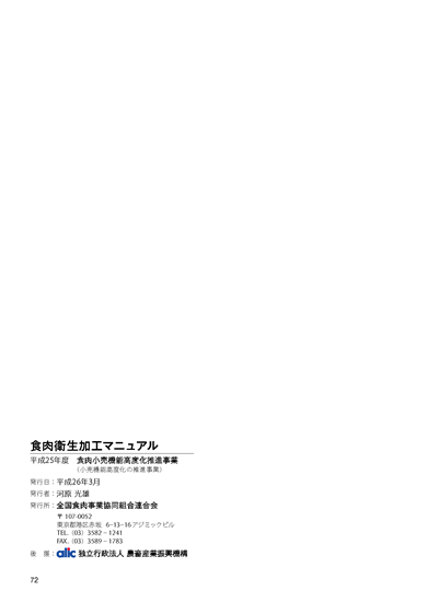 食肉衛生マニュアル