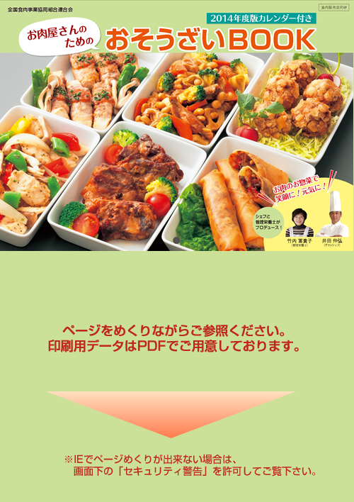 「アイデアたっぷり国産牛肉を使ったお惣菜」