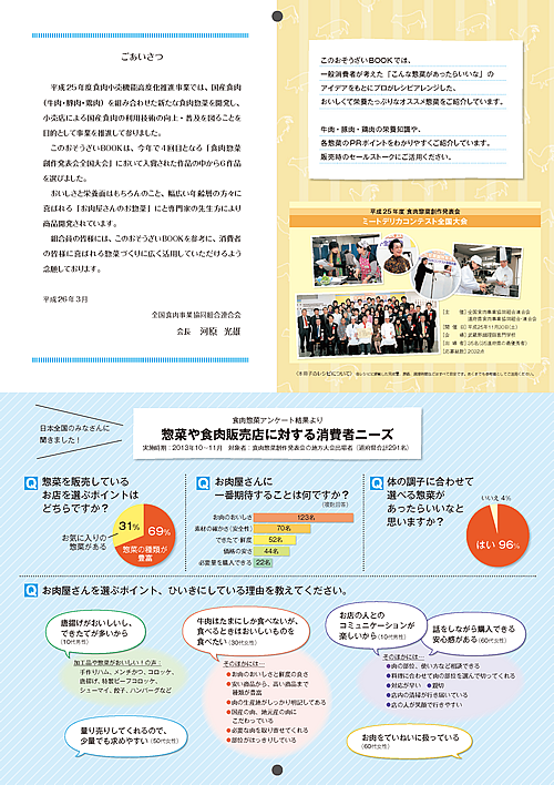 「アイデアたっぷり国産牛肉を使ったお惣菜」