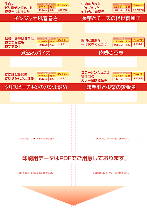 「アイデアたっぷり国産牛肉を使ったお惣菜」