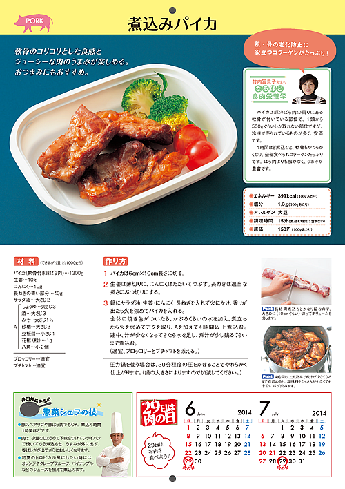 「アイデアたっぷり国産牛肉を使ったお惣菜」